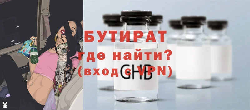 что такое наркотик  Володарск  Бутират GHB 